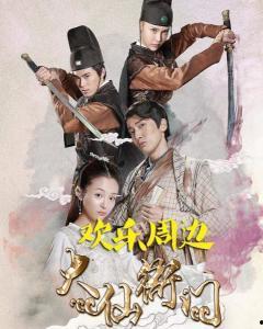 大仙衙门在线观看,奇幻悬疑，揭秘神秘事件背后的真相  第1张