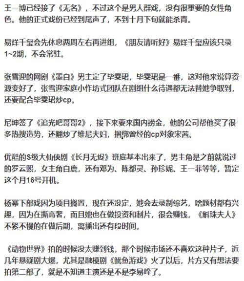娱乐圈周六爆料事件,揭秘明星幕后真相 第3张 娱乐圈周六爆料事件,揭秘明星幕后真相 第3张
